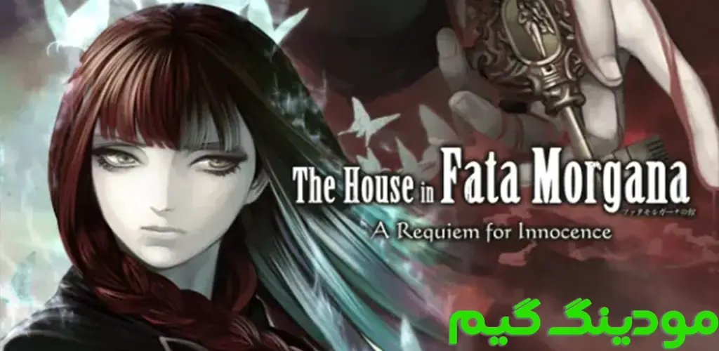 دانلود بازی The House in Fata Morgana + Mod خانه در فاتا مورگانا هک شده برای اندروید