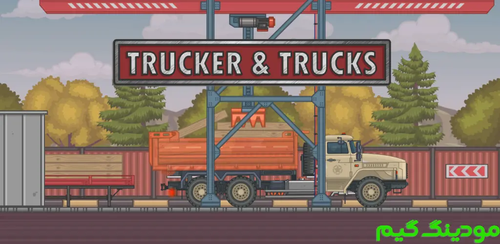 دانلود بازی Trucker and Trucks + Mod بهترین راننده کامیون هک شده برای اندروید