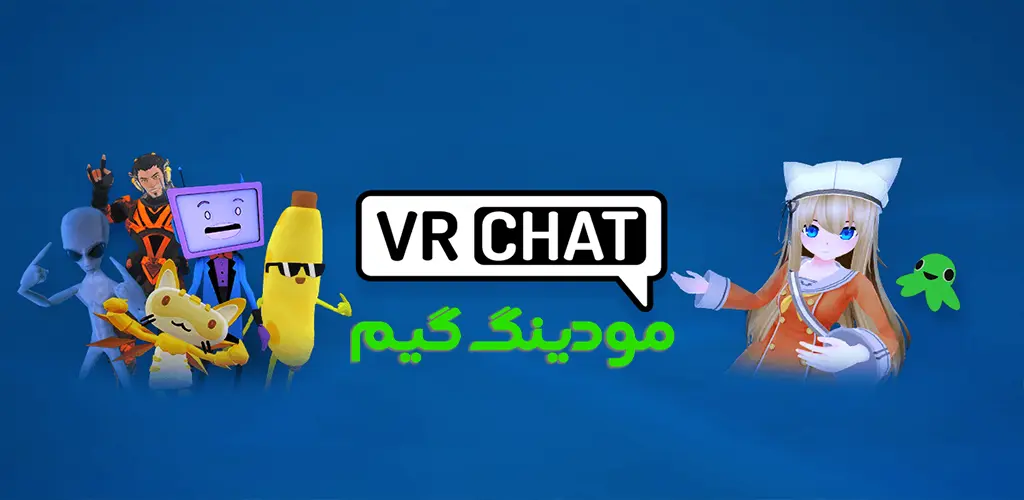 دانلود بازی VRChat + Mod وی آر چت هک شده برای اندروید