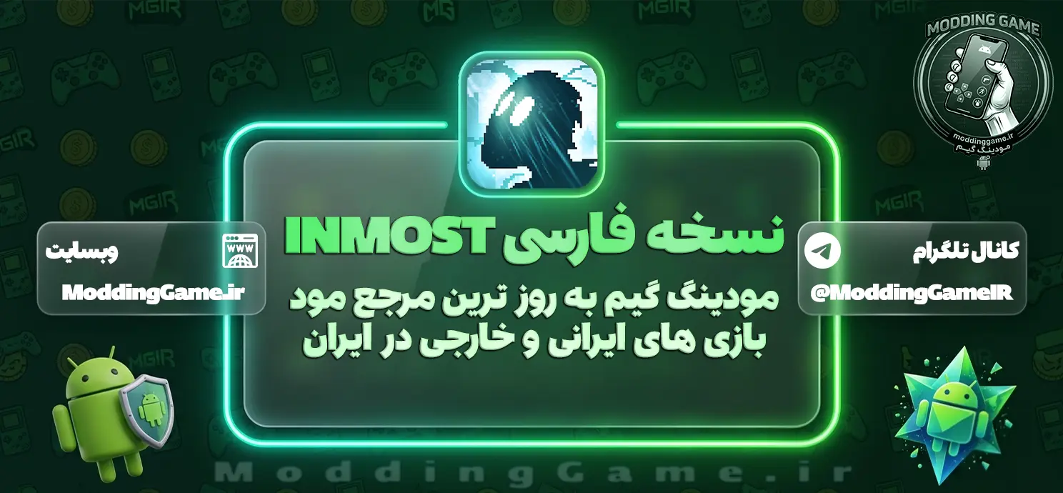 دانلود بازی Inmost اینموست مود شده برای اندروید + نسخه فارسی