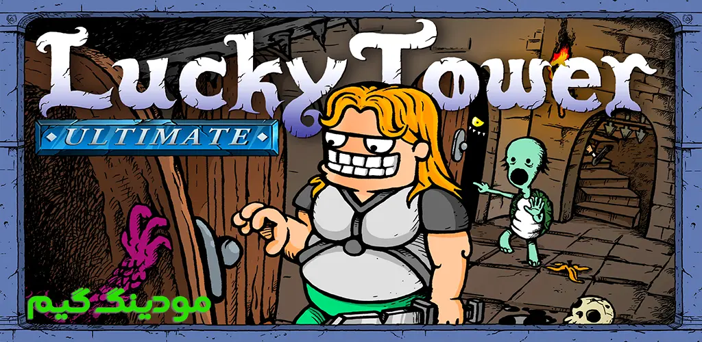 دانلود بازی Lucky Tower Ultimate + Mod برج خوش شانس نهایی هک شده برای اندروید
