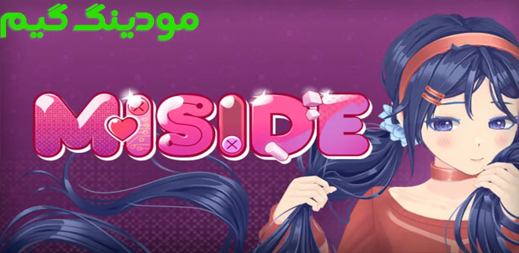 دانلود بازی MiSide + Mod میساید هک شده برای اندروید