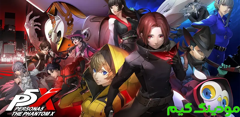 دانلود بازی Persona5: The Phantom X + Mod پرسونا 5: فانتوم ایکس هک شده برای اندروید