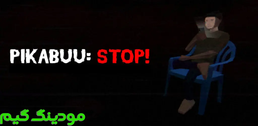 دانلود بازی Pikabuu: STOP + Mod پیکابو: ایست هک شده برای اندروید