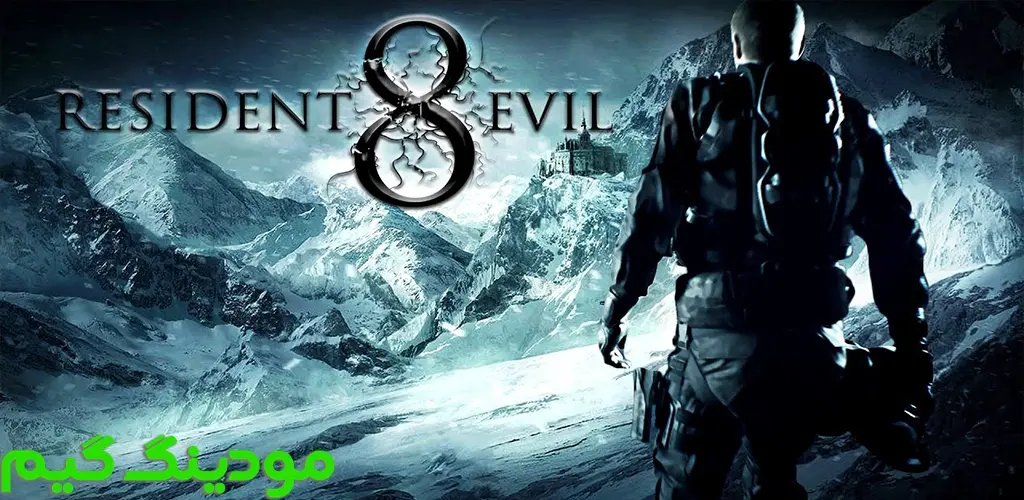 دانلود بازی Resident Evil 8 + Mod رزیدنت اویل 8 هک شده برای اندروید