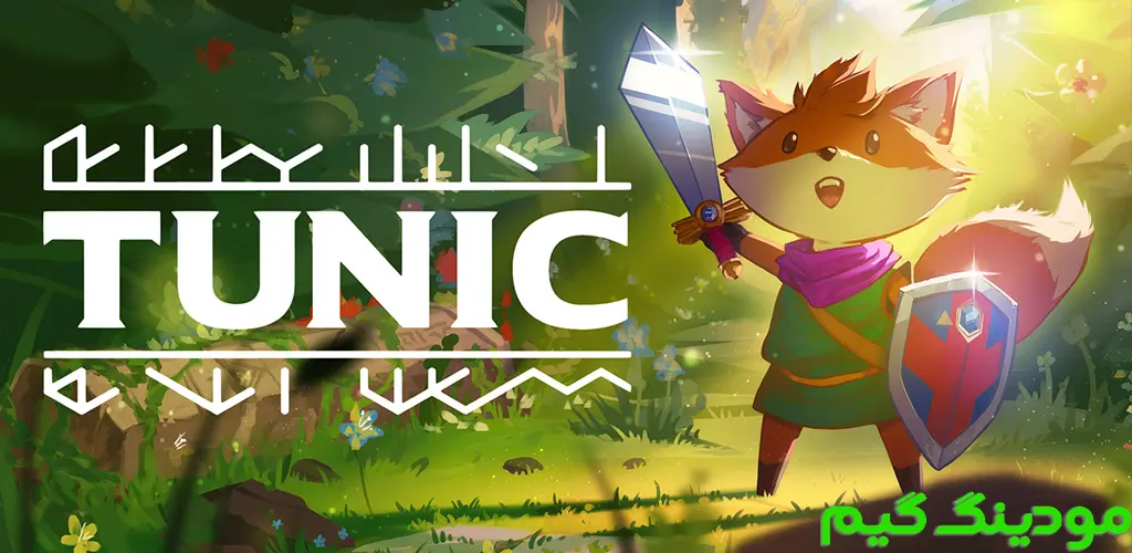 دانلود بازی Tunic + Mod تونیک هک شده برای اندروید