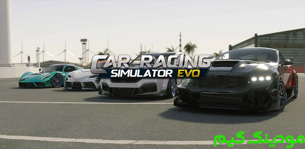 دانلود بازی Car Racing Simulator : EVO + Mod شبیه‌ساز مسابقات اتومبیل‌رانی: ای وی او هک شده برای اندروید