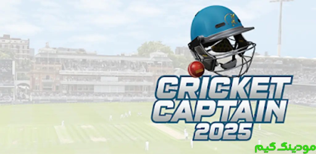دانلود بازی Cricket Captain 2025 + Mod کاپیتان کریکت 2025 هک شده برای اندروید