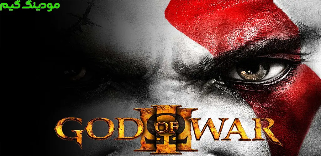 دانلود بازی God of War 3 + Mod خدای جنگ 3 هک شده برای اندروید