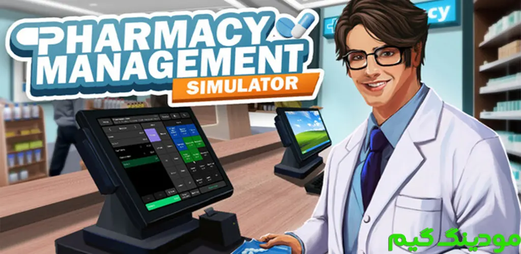 دانلود بازی Pharmacy Manager Simulator + Mod شبیه ساز مدیریت داروخانه هک شده برای اندروید
