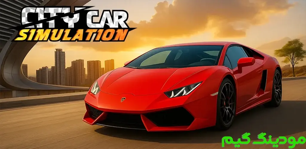 دانلود بازی City Car Simulator + Mod شبیه‌ساز ماشین شهری هک شده برای اندروید