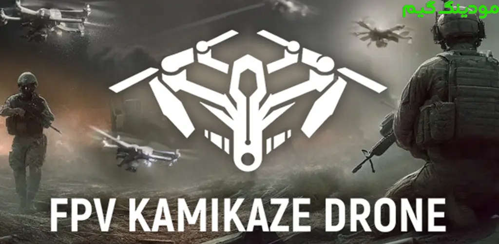دانلود بازی FPV War Kamikaze Drone + Mod پهپاد جنگی هک شده برای اندروید