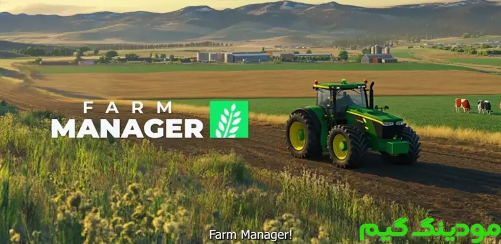 دانلود بازی Farm Manager - 2025 + Mod هک شده برای اندروید