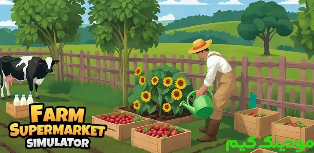 دانلود بازی Farm Supermarket Simulator + Mod شبیه ساز سوپرمارکت مزرعه هک شده برای اندروید