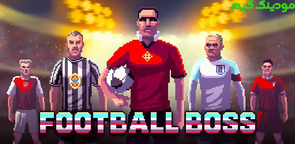 دانلود بازی Football Boss: Be The Manager + Mod رئیس فوتبال: مدیر باشید هک شده برای اندروید