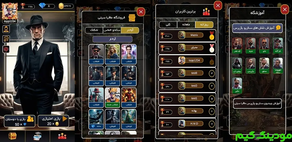 دانلود بازی ‏‏مافیا سنتر (آنلاین و صوتی) هک شده برای اندروید