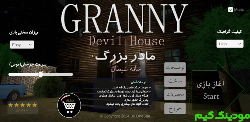 دانلود بازی گرنی :خانه شیطان هک شده Granny: Devil House + Mod برای اندروید
