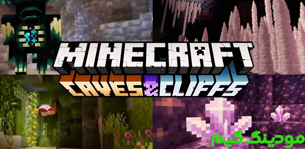 Minecraft 1.17 + Mod – نسخه رسمی ماینکرافت 17 هک شده اندروید