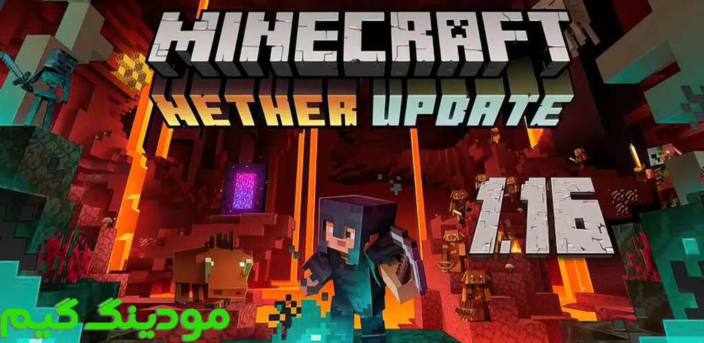 Minecraft 1.16 + Mod – نسخه رسمی ماینکرافت 16 هک شده اندروید