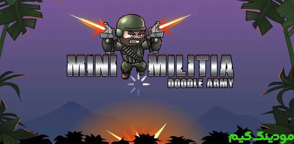 Mini Militia Old Version – دانلود نسخه قدیمی مینی میلیتیا برای اندروید