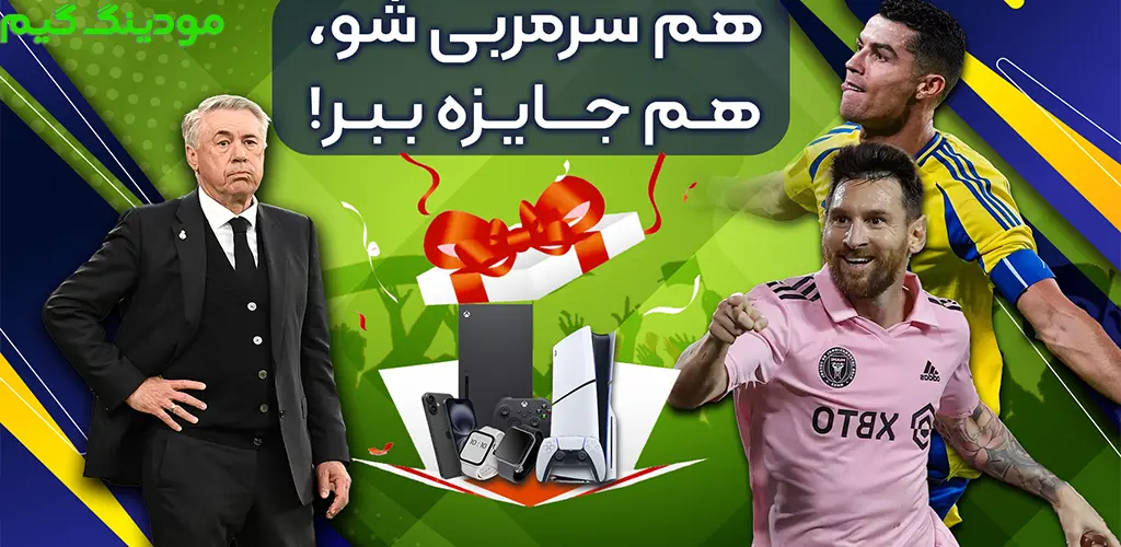 دانلود بازی ‏سرمربی: فوتبال هک شده برای اندروید