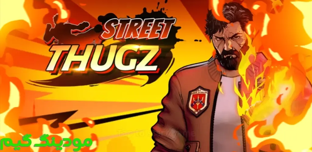 دانلود بازی Street Kungfu: Justice Fury + Mod کونگفوی خیابانی: خشم عدالت هک شده برای اندروید