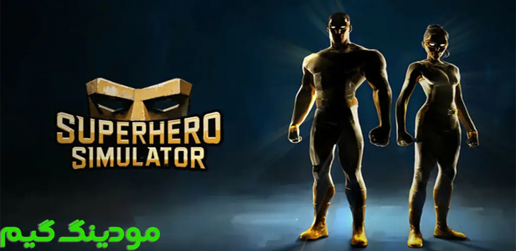 دانلود بازی Superhero Simulator + Mod شبیه‌ساز ابرقهرمان هک شده برای اندروید