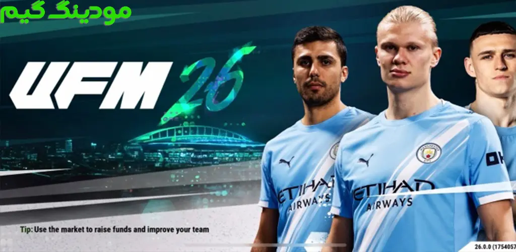دانلود بازی Ultimate Football Manager + Mod مدیر نهایی فوتبال هک شده برای اندروید