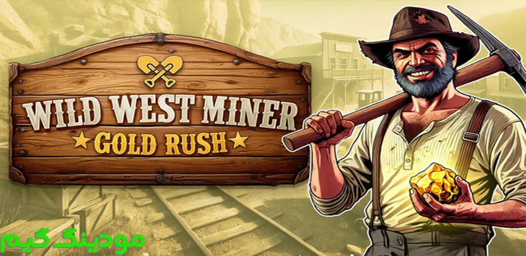 دانلود بازی Wild West Miner - Gold Rush + Mod معدنچی غرب وحشی - تب طلا هک شده برای اندروید
