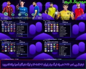دانلود بازی PES 2026 FULL ASIA همراه لیگ برتر ایران 1404/1405 و لیگ نخبگان آسیا برای اندروید