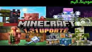 Minecraft 1.21 + Mod