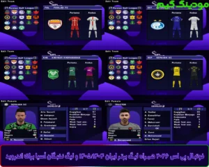 دانلود بازی PES 2026 FULL ASIA همراه لیگ برتر ایران 1404/1405 و لیگ نخبگان آسیا برای اندروید
