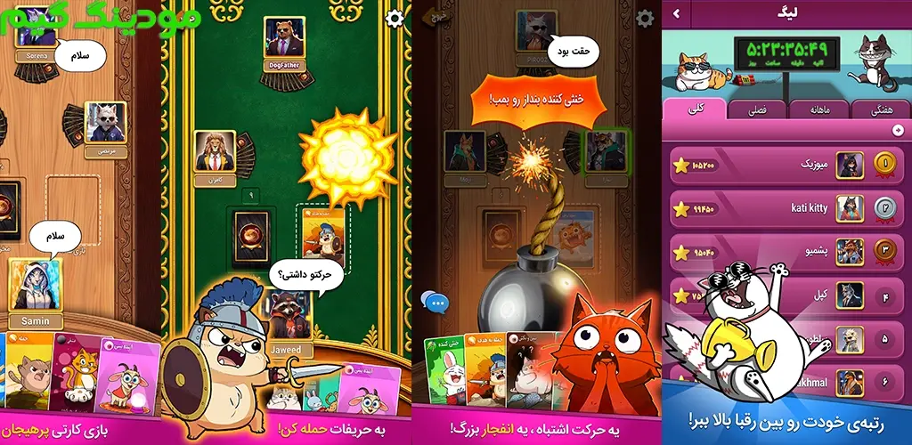 دانلود بازی ‏‏‏‏‏‏‏‏‏‏‏‏‏‏‏‏‏‏‏‏‏‏گربه‌های انفجاری (آنلاین) هک شده برای اندروید