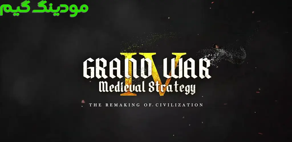 دانلود بازی Grand War 4: Medieval Strategy + Mod جنگ بزرگ 4: استراتژی قرون وسطایی هک شده برای اندروید