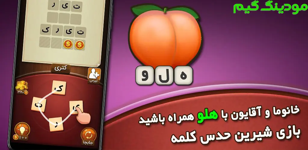 دانلود بازی هلو هک شده برای اندروید