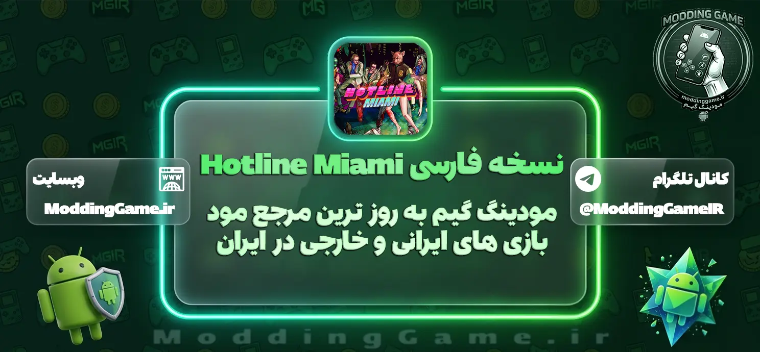 دانلود بازی Hotline Miami خط ویژه میامی برای اندروید + نسخه فارسی
