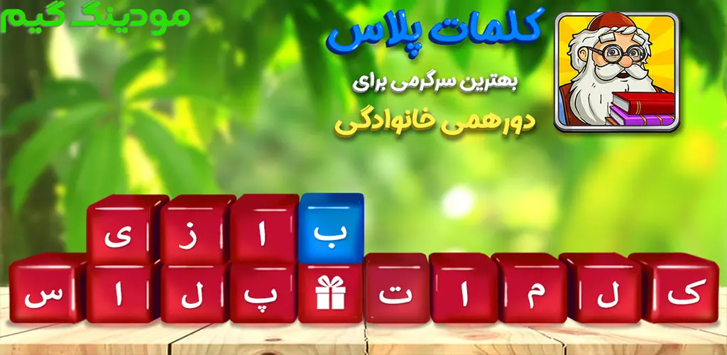 دانلود بازی کلمات پلاس هک شده برای اندروید