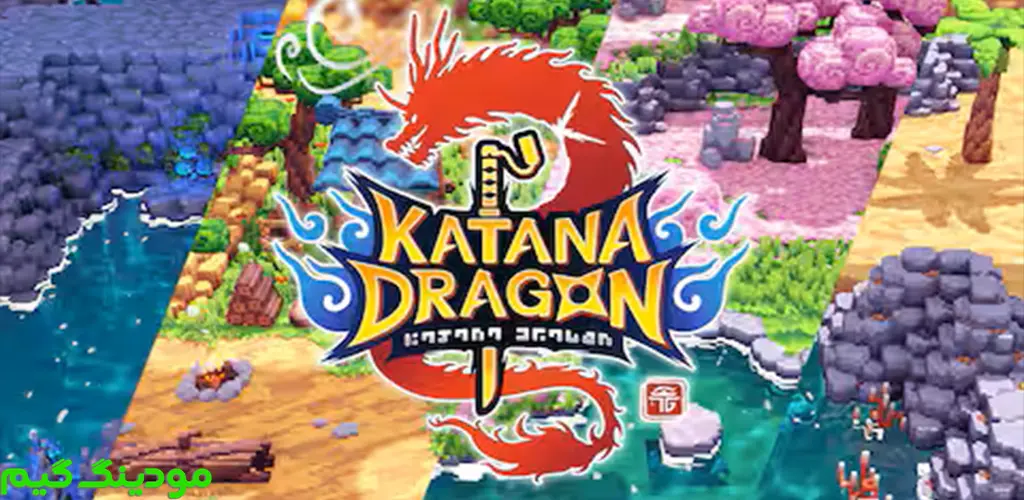 دانلود بازی Katana Dragon + Mod اژدهای کاتانا هک شده برای اندروید