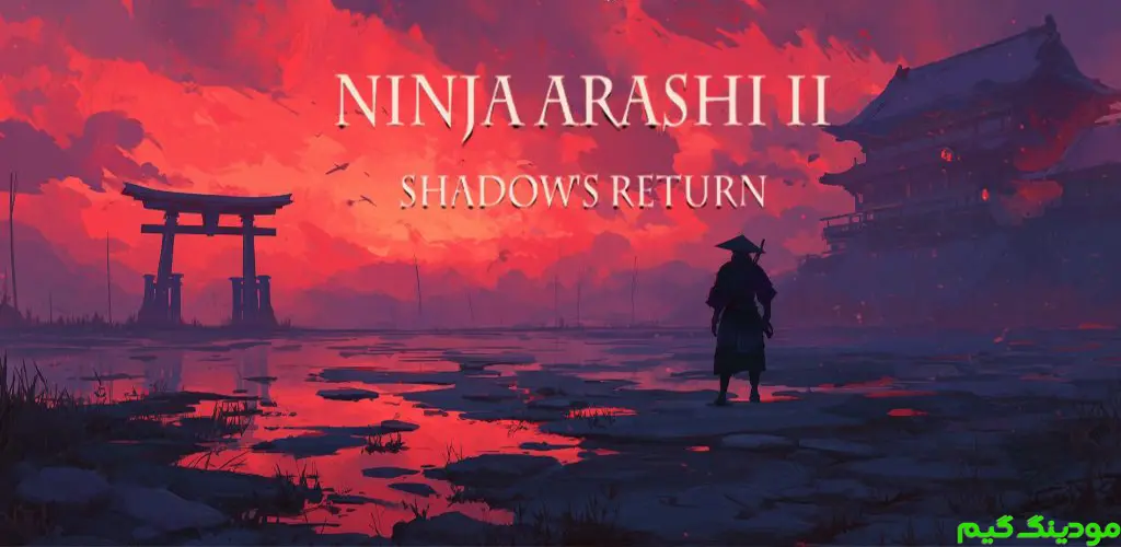 دانلود بازی Ninja Arashi 2 Shadow's Return + Mod نینجا آراشی 2: بازگشت سایه‌ها هک شده برای اندروید