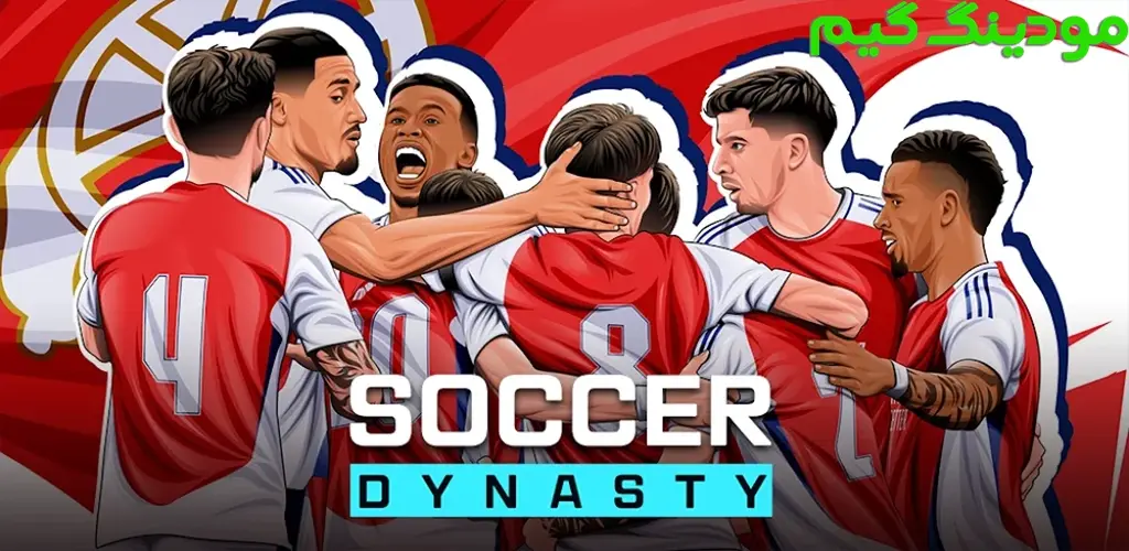 دانلود بازی Soccer Dynasty: Club Manager + Mod سلسله فوتبال: مدیر باشگاه هک شده برای اندروید