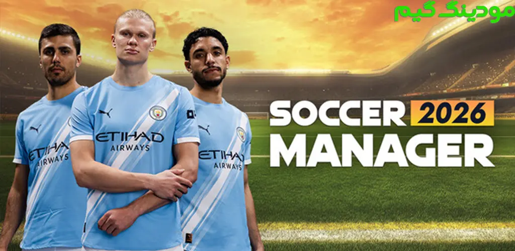دانلود بازی Soccer Manager 2026 - Football + Mod مدیر فوتبال 2026 - فوتبال هک شده برای اندروید