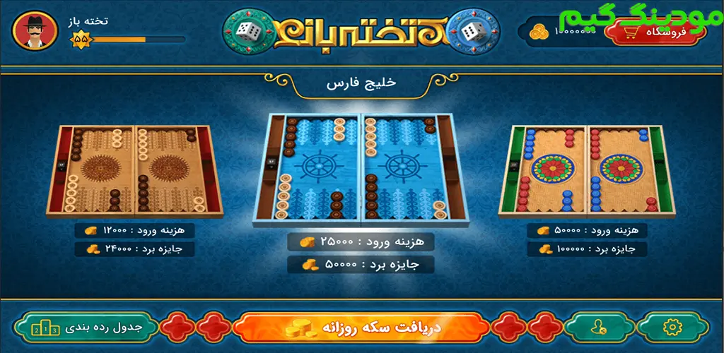 دانلود بازی تخته نرد ( تخته باز ) هک شده برای اندروید