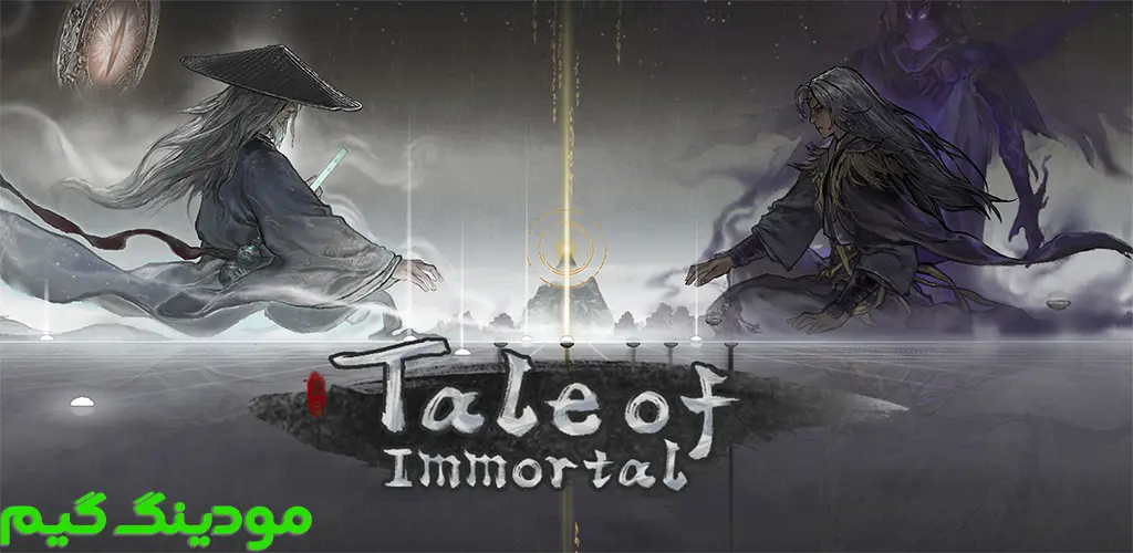 دانلود بازی Tale of Immortal + Mod داستان جاودانگی هک شده برای اندروید