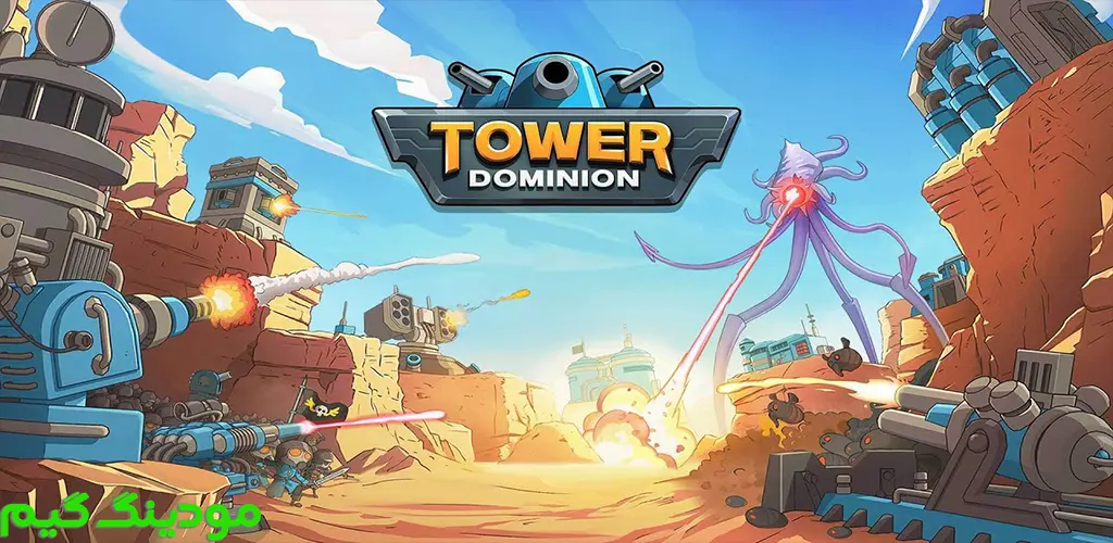 دانلود بازی Tower Dominion + Mod برج دومینیون هک شده برای اندروید