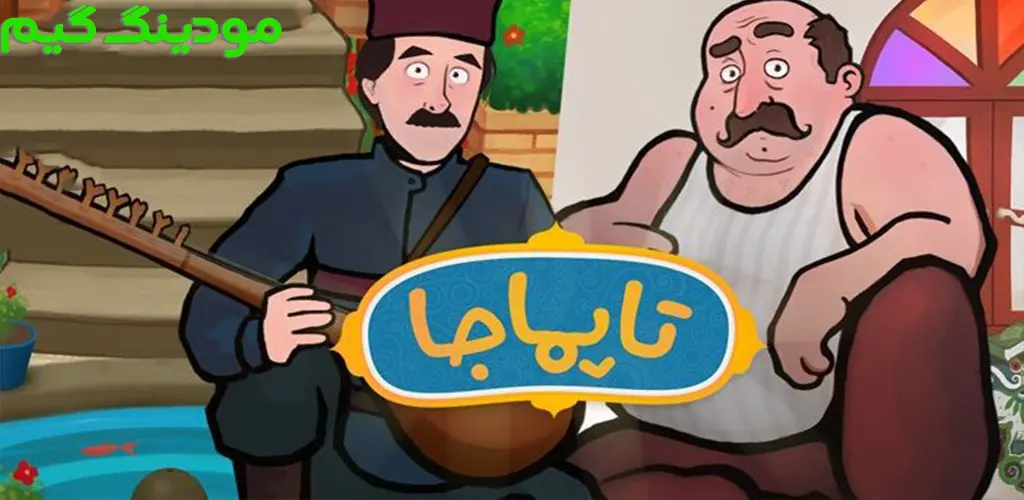 دانلود بازی تاپماجا هک شده برای اندروید
