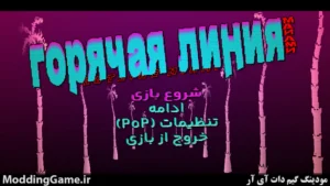 Hotline Miami + نسخه فارسی