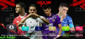 دانلود بازی PES 2026 همراه لیگ برتر ایران 1404/1405 برای اندروید