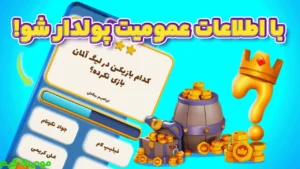 Quiz Jayezei + Mod
