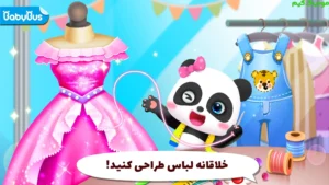Baby Panda's Fashion Dress Up + Mod