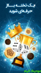 Takhteh Nard (Takhteh Baz) + Mod